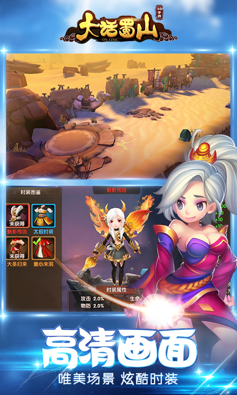 大话蜀山无限版游戏截图4