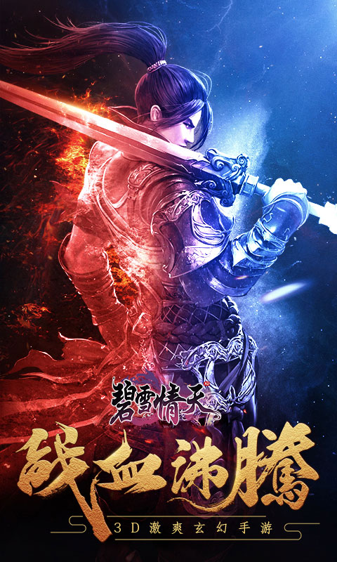 碧雪情天BT版游戏截图0