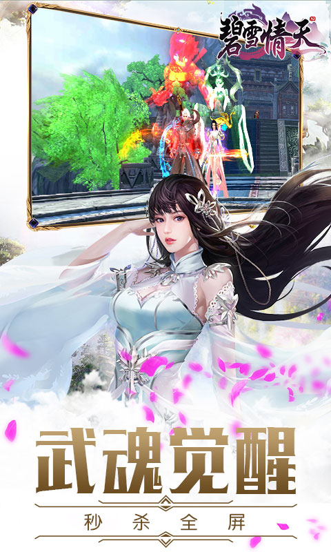 碧雪情天BT版游戏截图1