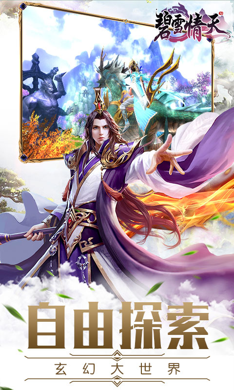 碧雪情天BT版游戏截图2