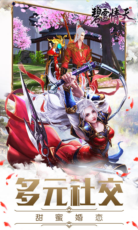 碧雪情天BT版游戏截图4