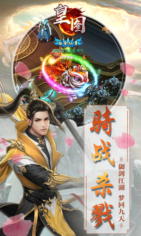 皇图BT版游戏截图2