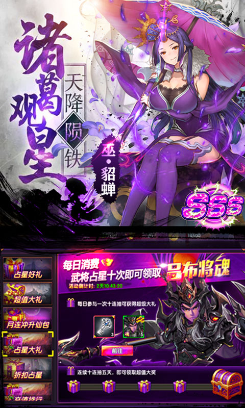 乱！战三国飞升BT版游戏截图4