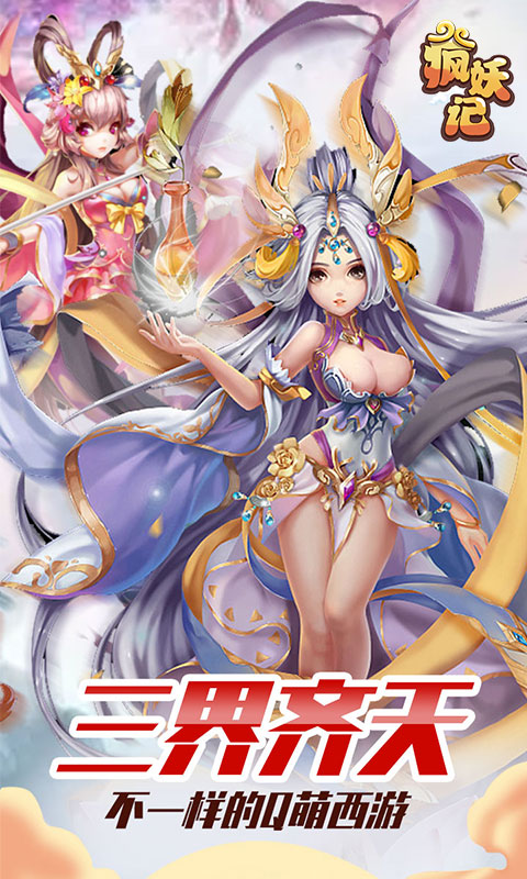 疯妖记飞升版游戏截图0