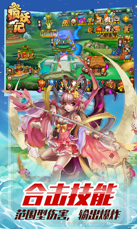 疯妖记飞升版游戏截图4