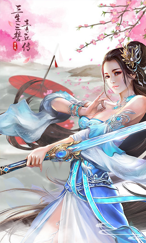 三生三誓青丘传超V版游戏截图0