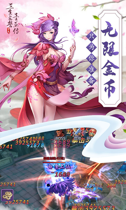 三生三誓青丘传超V版游戏截图2