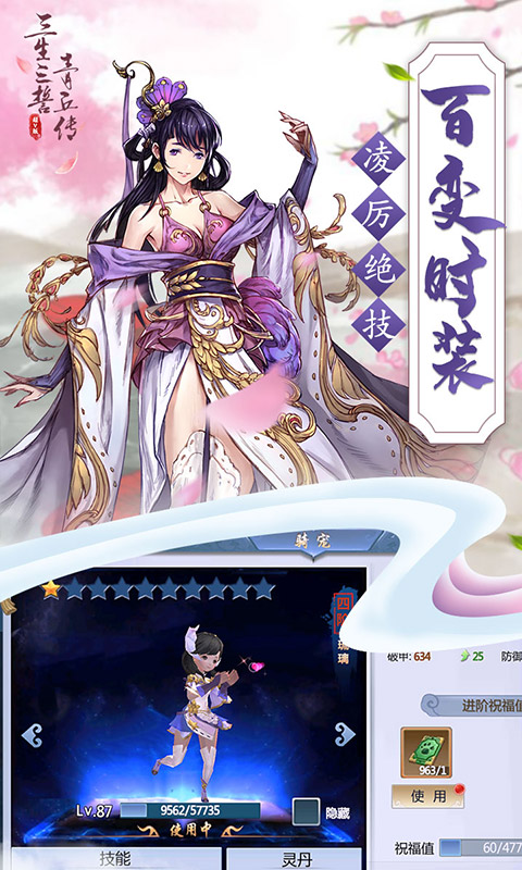 三生三誓青丘传超V版游戏截图4