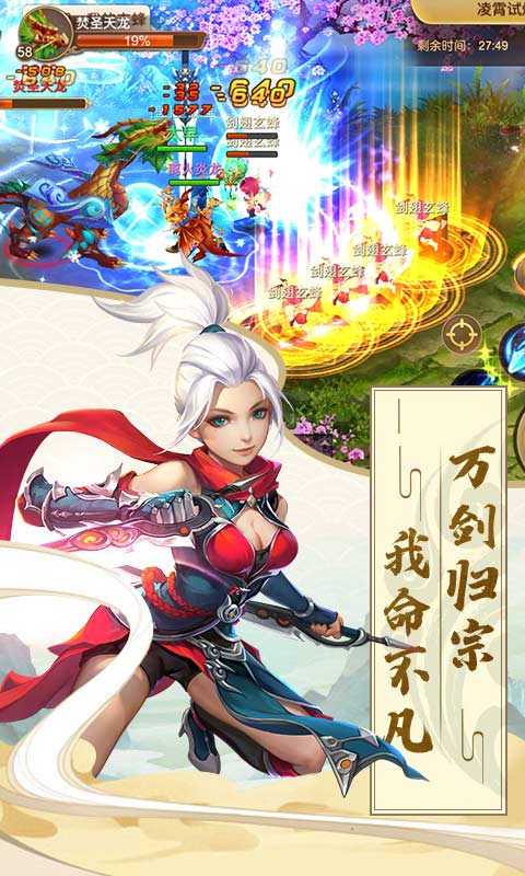 六界飞仙BT版游戏截图2