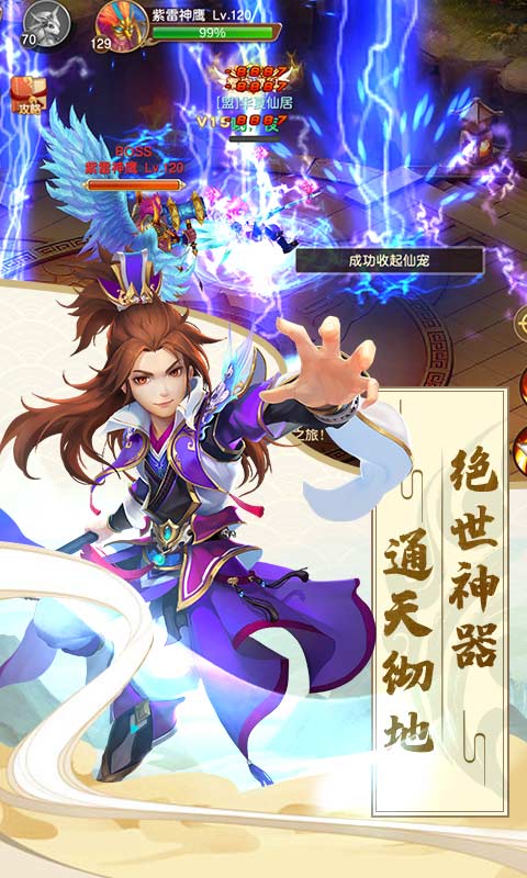 六界飞仙BT版游戏截图3