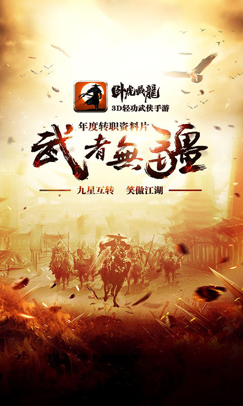 卧虎藏龙BT版游戏截图0