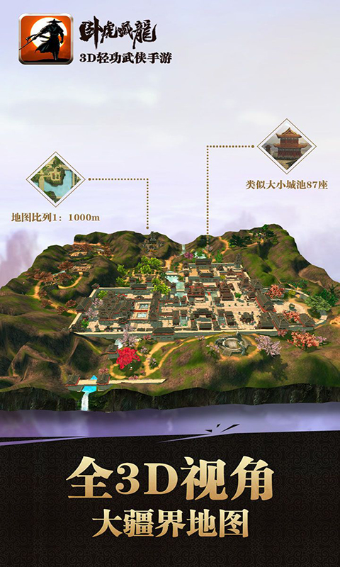 卧虎藏龙BT版游戏截图1