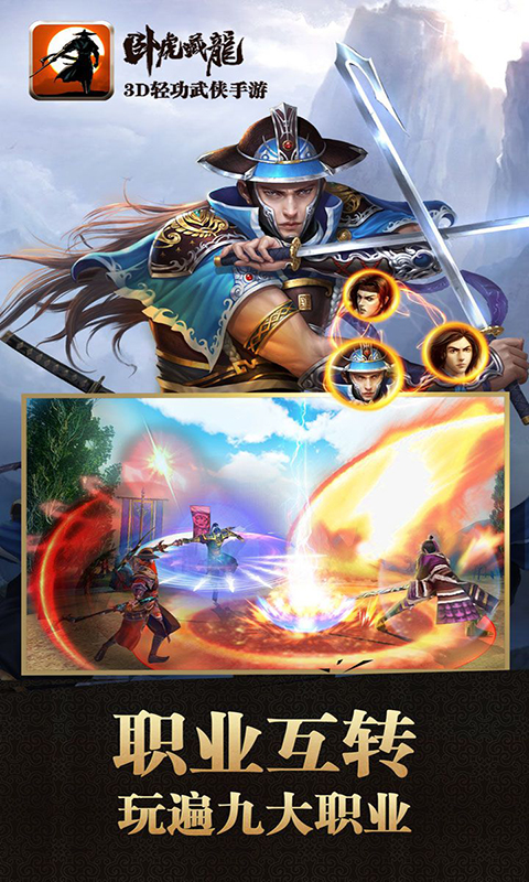 卧虎藏龙BT版游戏截图2