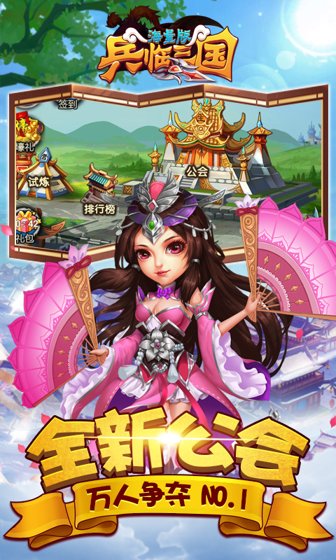 兵临三国满V版游戏截图2