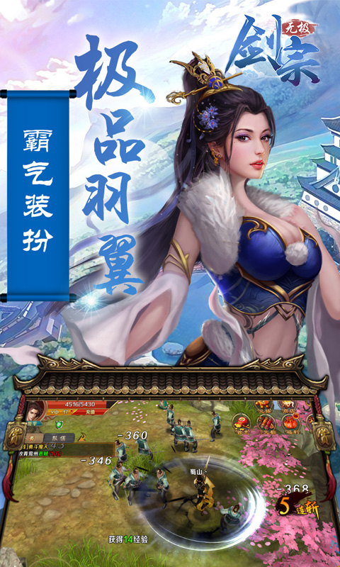 无极剑宗超V版游戏截图2