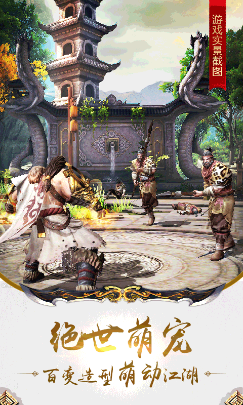 九阳神功：起源BT版游戏截图2