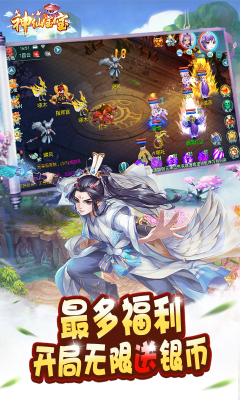 神仙宝宝BT版游戏截图0