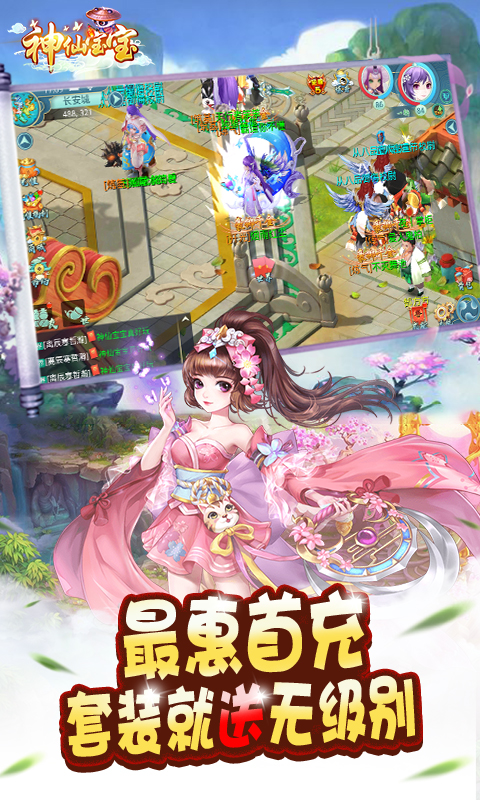 神仙宝宝BT版游戏截图2