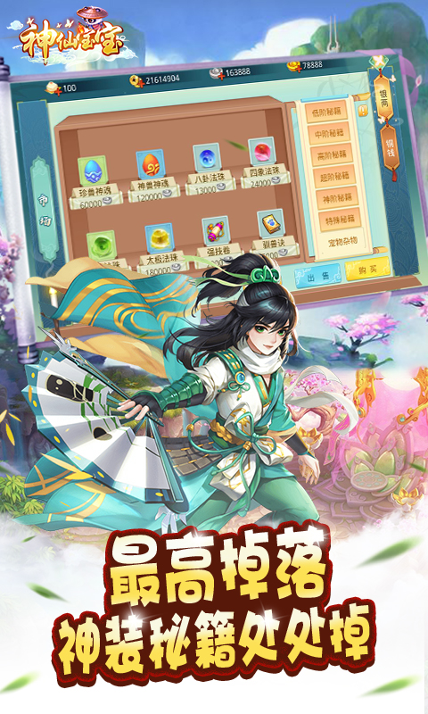 神仙宝宝BT版游戏截图3