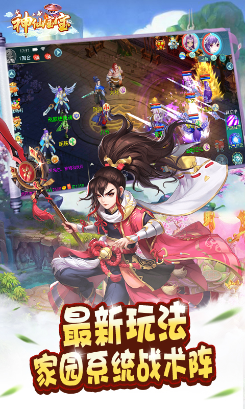 神仙宝宝BT版游戏截图4