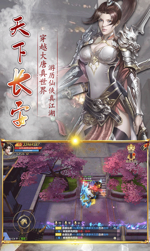 天下长安满V版游戏截图4