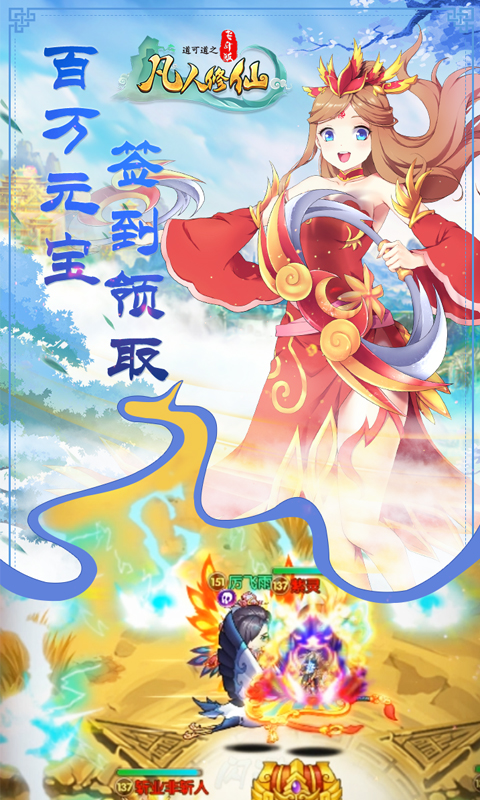 道可道之凡人修仙飞升版游戏截图1