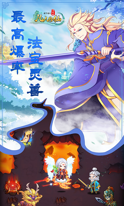 道可道之凡人修仙飞升版游戏截图2