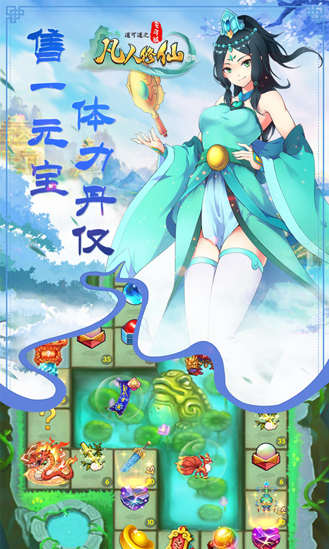 道可道之凡人修仙飞升版游戏截图3