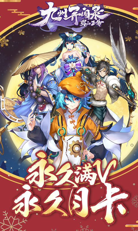 蜀山正传满V版游戏截图0