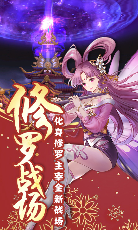 蜀山正传满V版游戏截图3