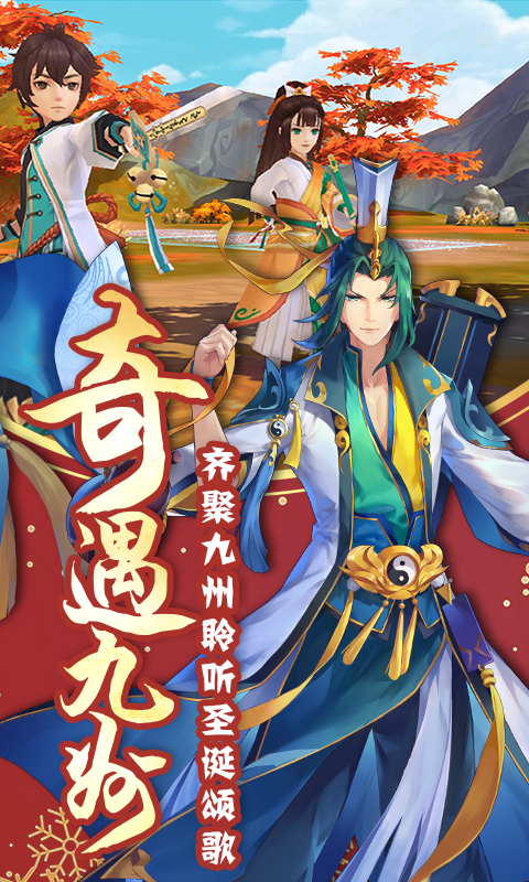 蜀山正传满V版游戏截图4