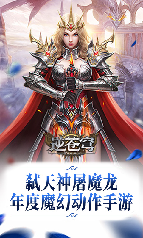 逆苍穹BT版游戏截图0