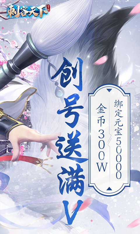 刺客天下满V版游戏截图1