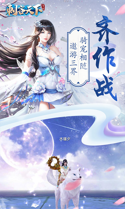 刺客天下满V版游戏截图2