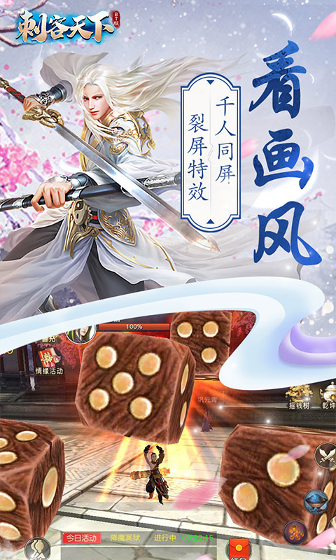 刺客天下满V版游戏截图3