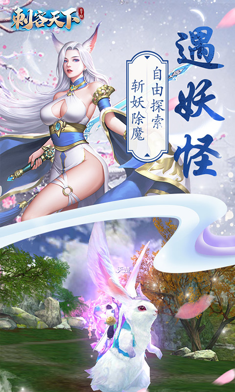 刺客天下满V版游戏截图4