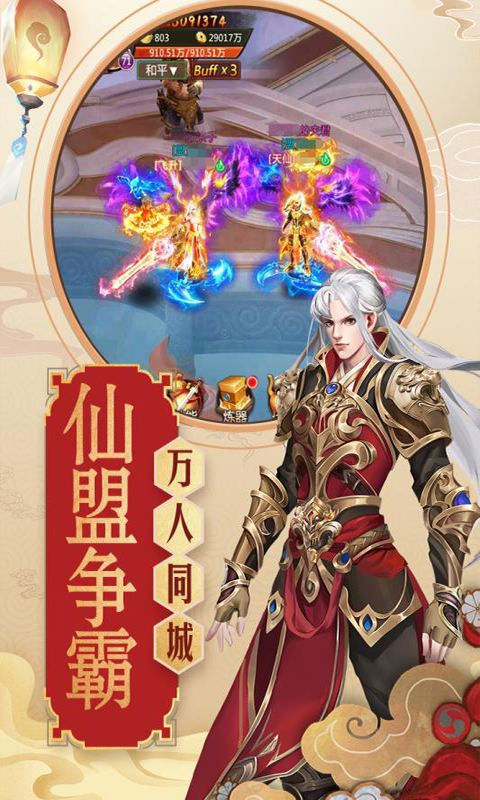 青云传满V版游戏截图3