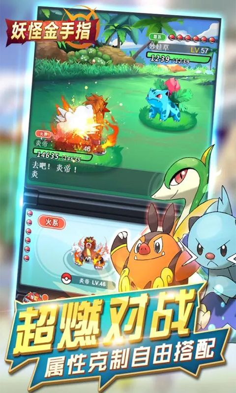 妖怪金手指BT版游戏截图2