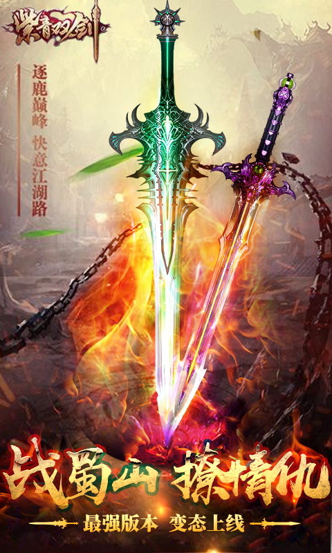 紫青双剑超V版游戏截图0