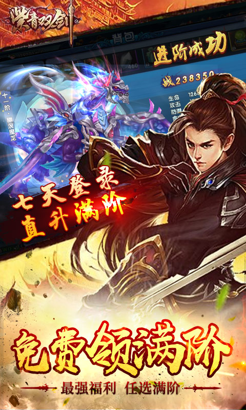 紫青双剑超V版游戏截图1