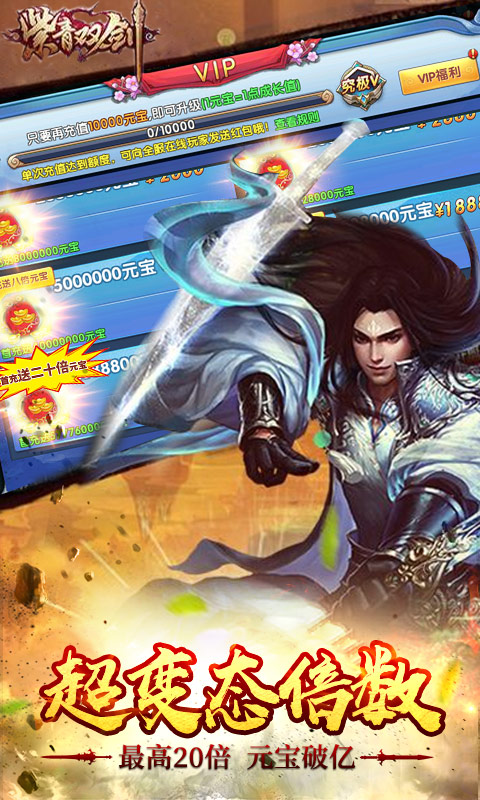 紫青双剑超V版游戏截图3