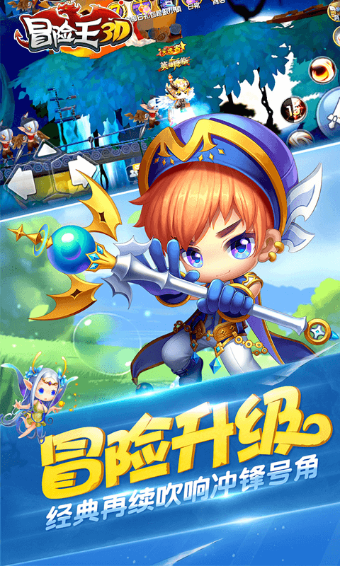 冒险王3D满V版游戏截图0