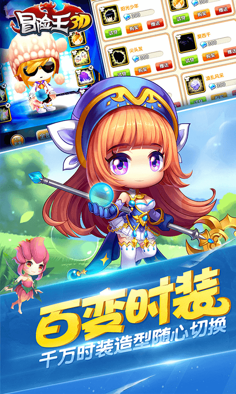 冒险王3D满V版游戏截图1