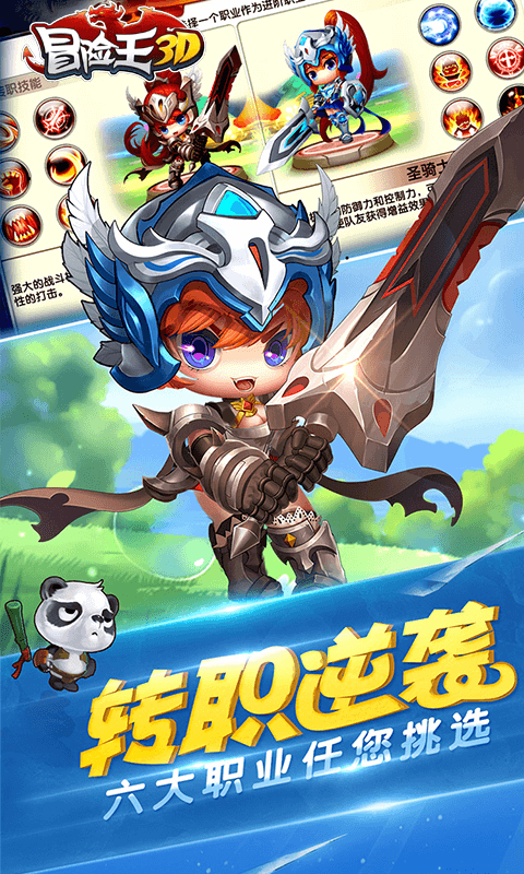 冒险王3D满V版游戏截图2