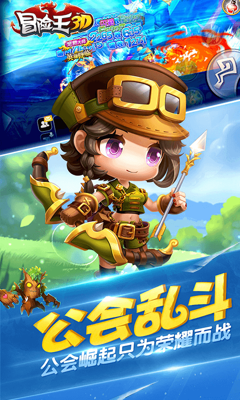 冒险王3D满V版游戏截图3