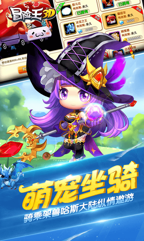 冒险王3D满V版游戏截图4