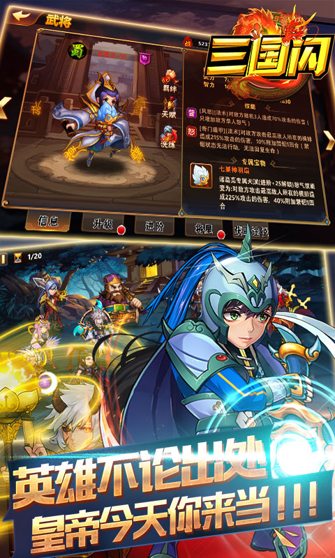 三国闪无限版游戏截图1