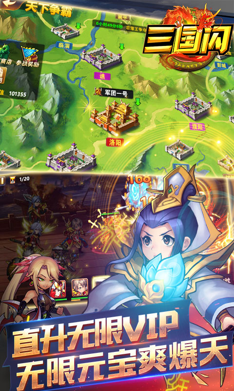 三国闪无限版游戏截图2