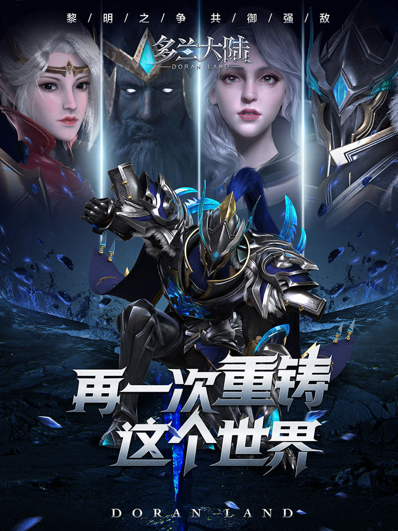 多兰大陆BT版游戏截图0