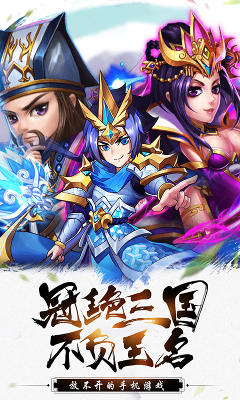 有妖气三国BT版游戏截图0